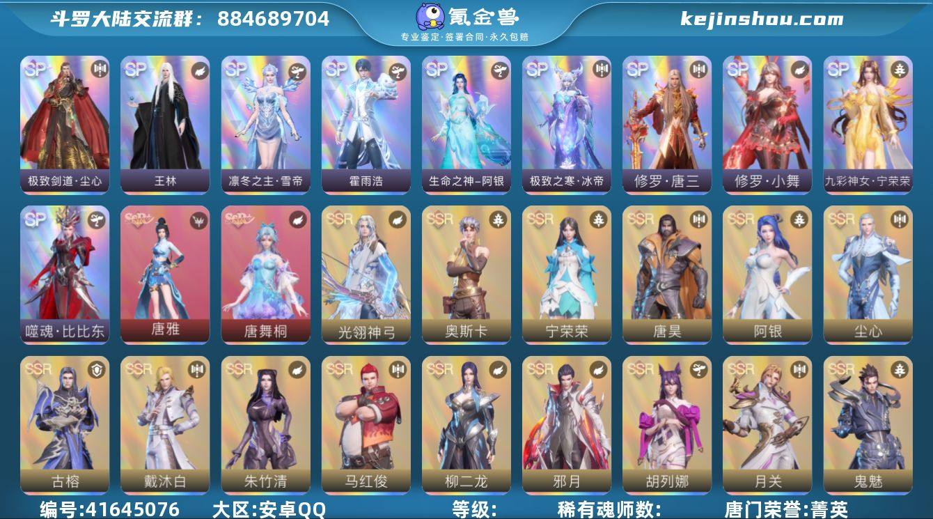 实名:不可二次实名 唐门荣誉:菁英 评分:...