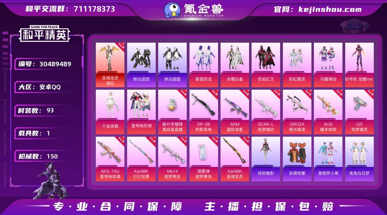 【特价出售/店主推荐】安卓 手Q-1神装-...