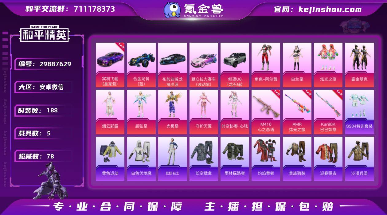 9粉装 3特效枪 5载具 4印记 可二次 ...