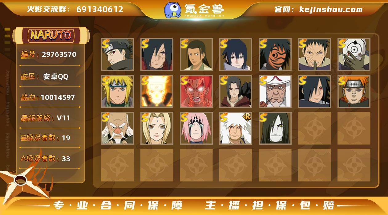 1000万战力,漩涡鸣人·九喇嘛连结,宇智...