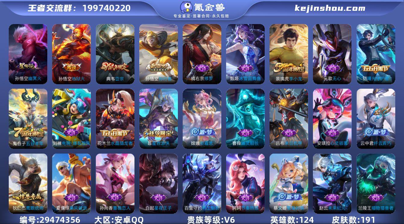 V6 2传说 1星元 191皮肤 124英...