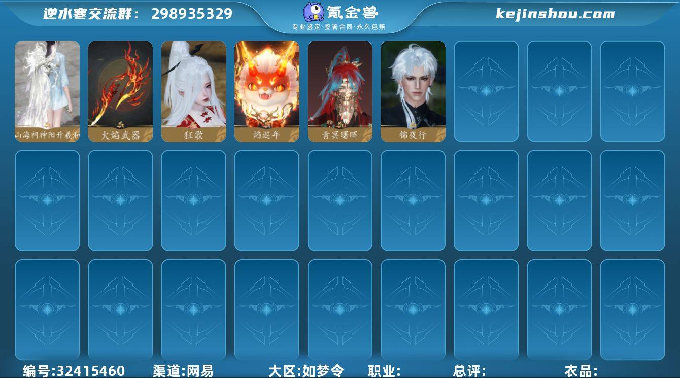 已用天赏石：8 【网易手机账号】 【无换绑...