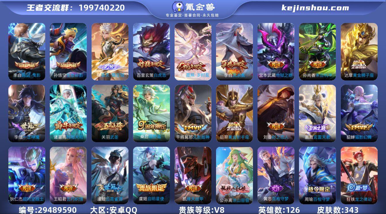 安卓Q-V8-至尊星耀V段位-126英雄-...