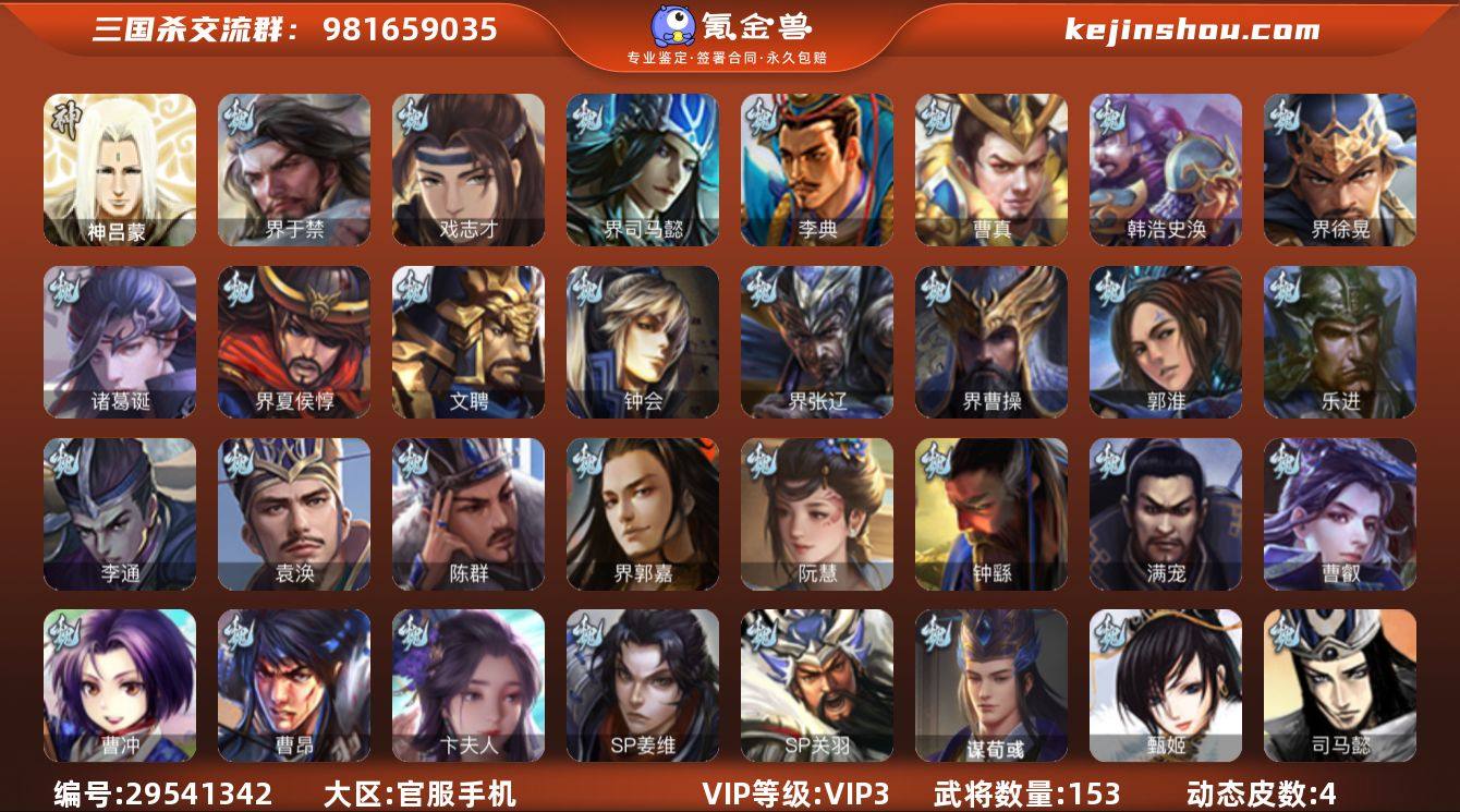 0AIZZ3史诗武将6个杜预，界徐盛，戏志...