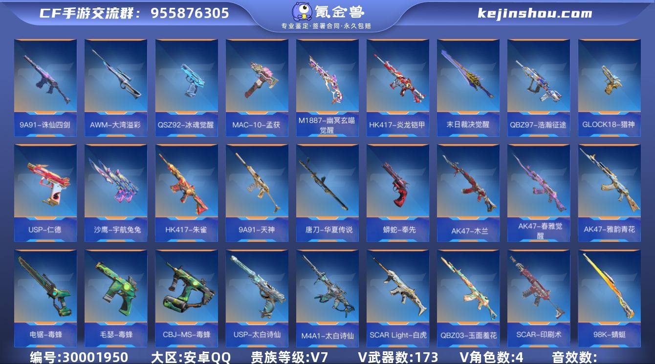 V7 4王者武器 173英雄武器 4英雄角...