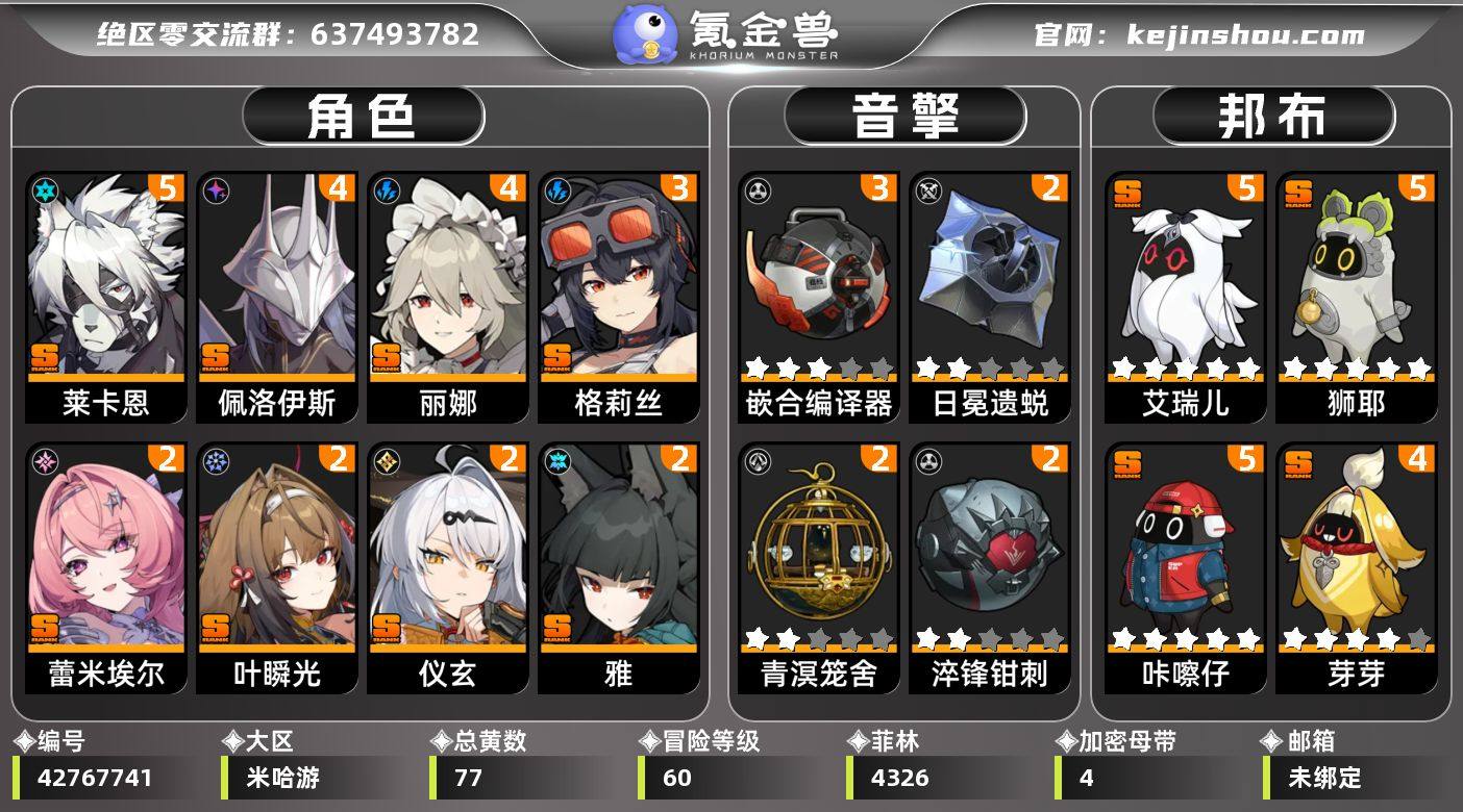 冒险等级:60 总黄数:77 五星角色数:...