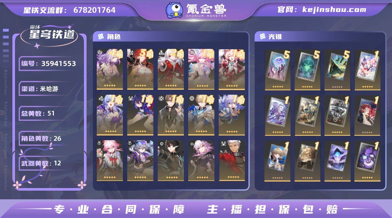 星琼数量: 125 总黄数: 51 五星光...
