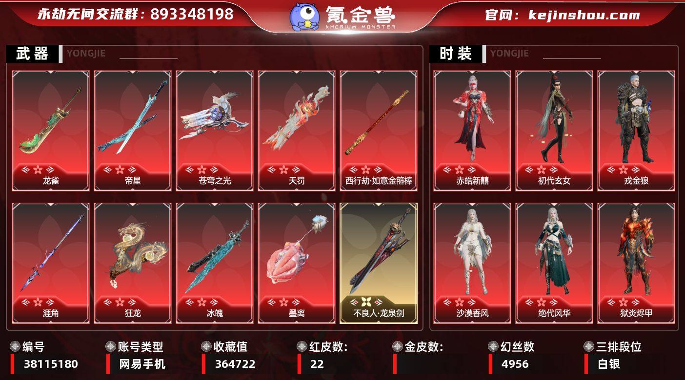 【红皮】:墨离(飞索皮肤),初代玄女(宁红...