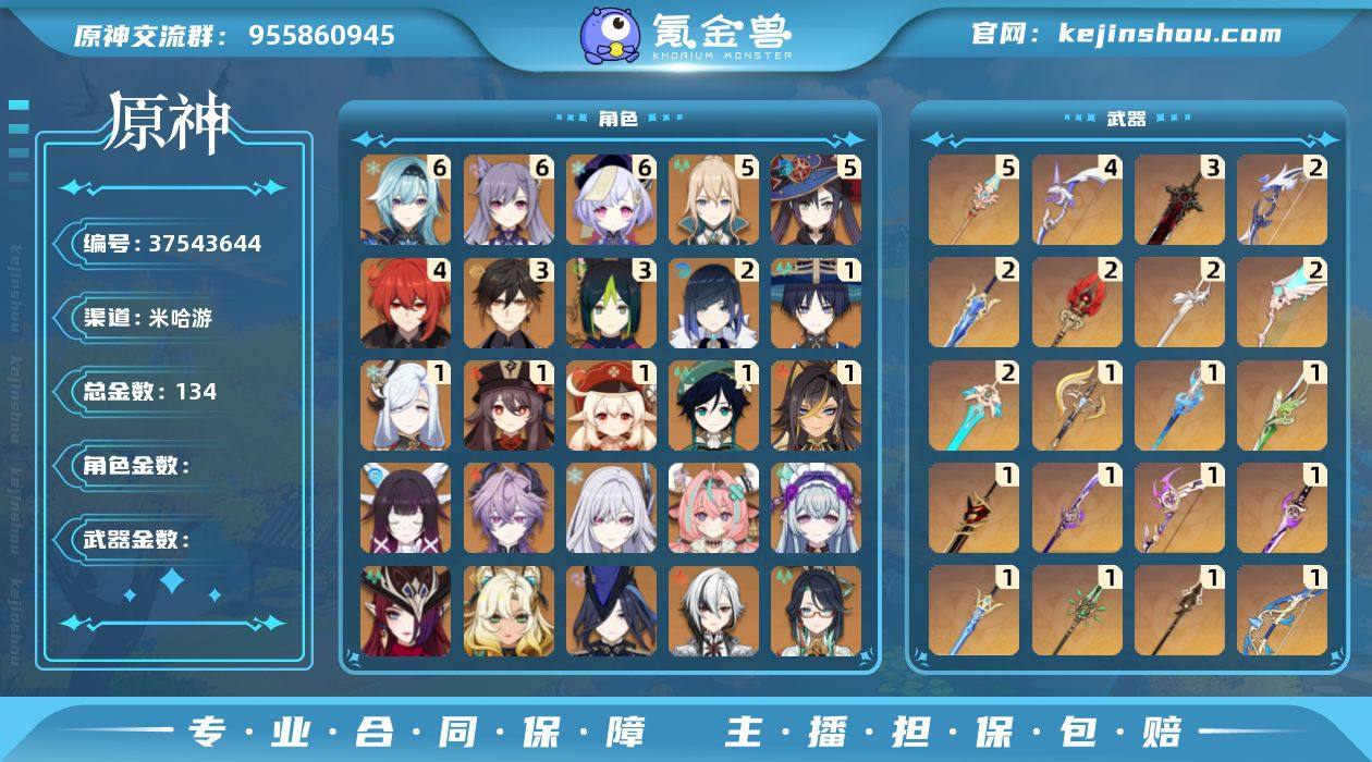【原神】3满命，冒险等级：60，五星数量：...