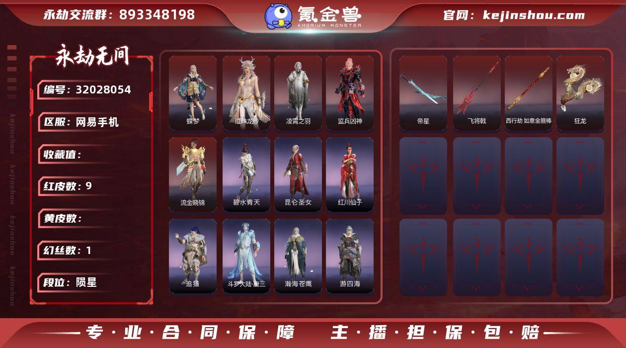 MYJ339【9红 25金 1龙之道  如...