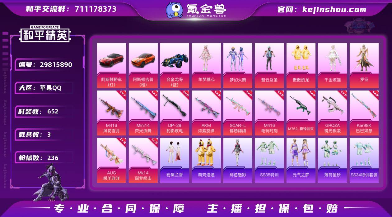 女号!羊梦糖心!千金淑猫!梦幻火箭!合金龙...