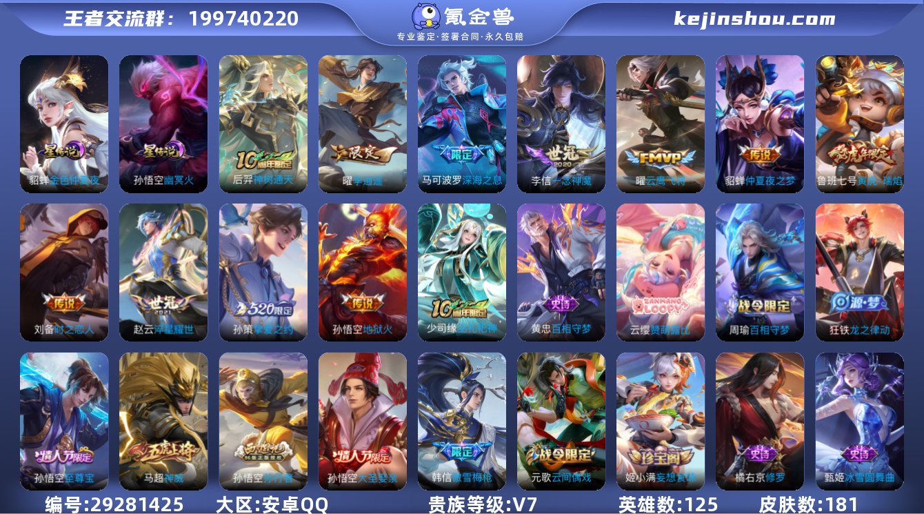 贵族等级:V7 典藏皮肤数:0 珍品无双皮...