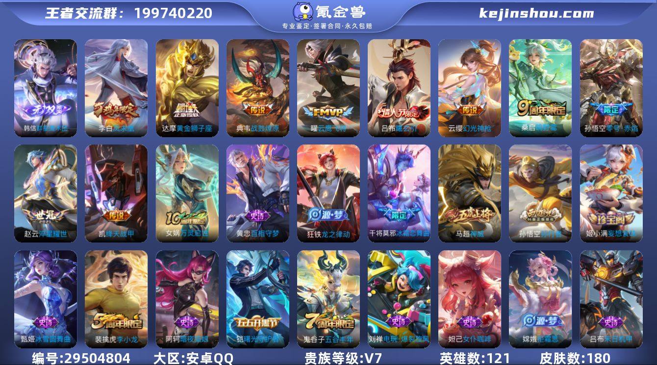 【精品打野号·韩信群星魔术团·战鼓燎原·淬...