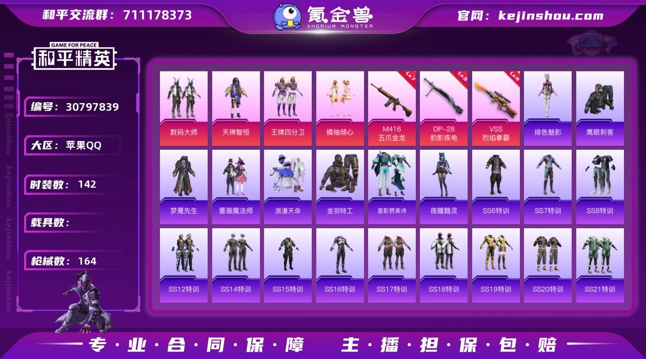 苹果 手Q-4粉装-3特效枪-0载具-0粉...