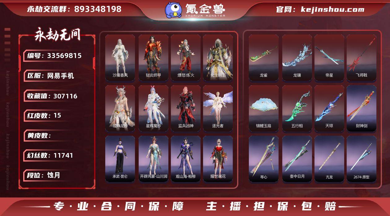 【红皮】：沙漠香风(迦南皮肤),熛怒炼火(...