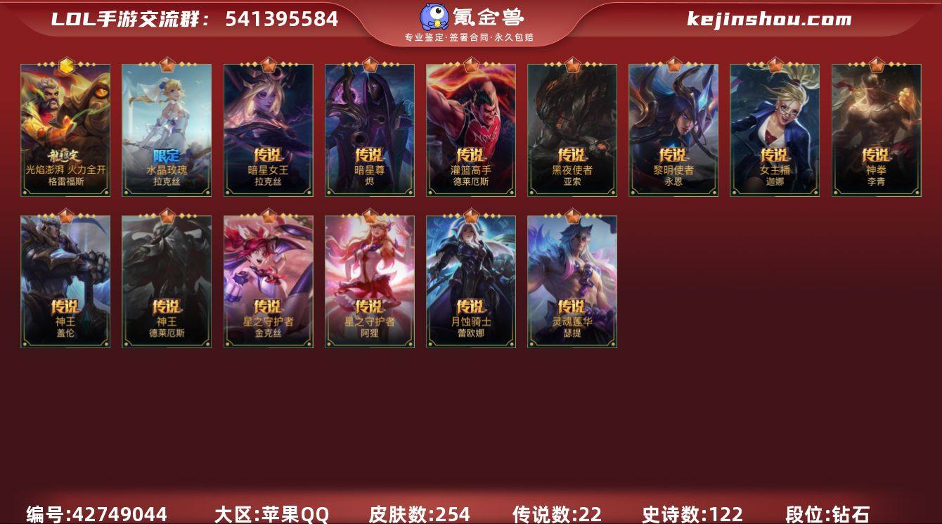 t52943【苹果QQ】英雄142 皮肤2...