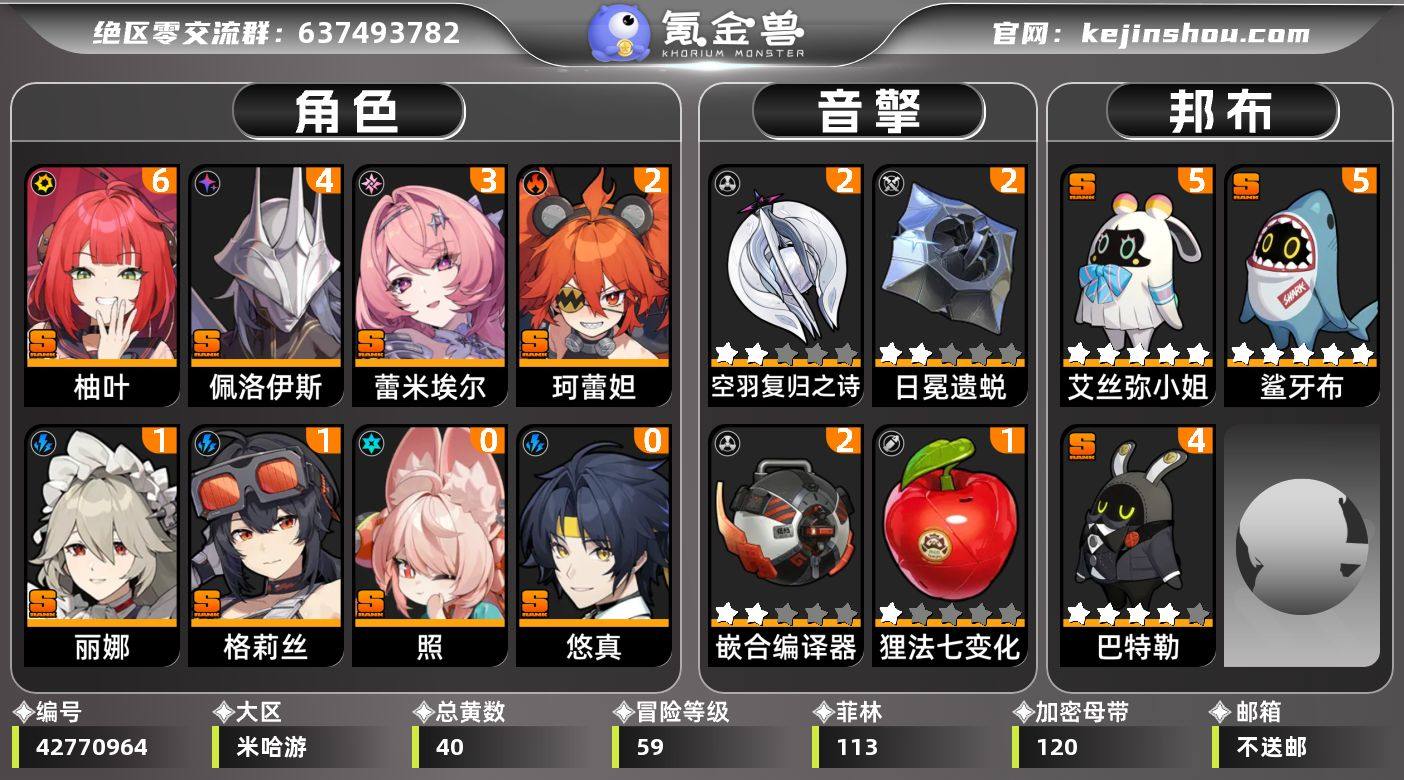 冒险等级:59 总黄数:40 五星角色数:...
