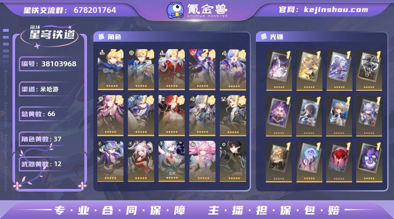 【崩坏·星穹铁道】冒险等级：1，男主，五星...