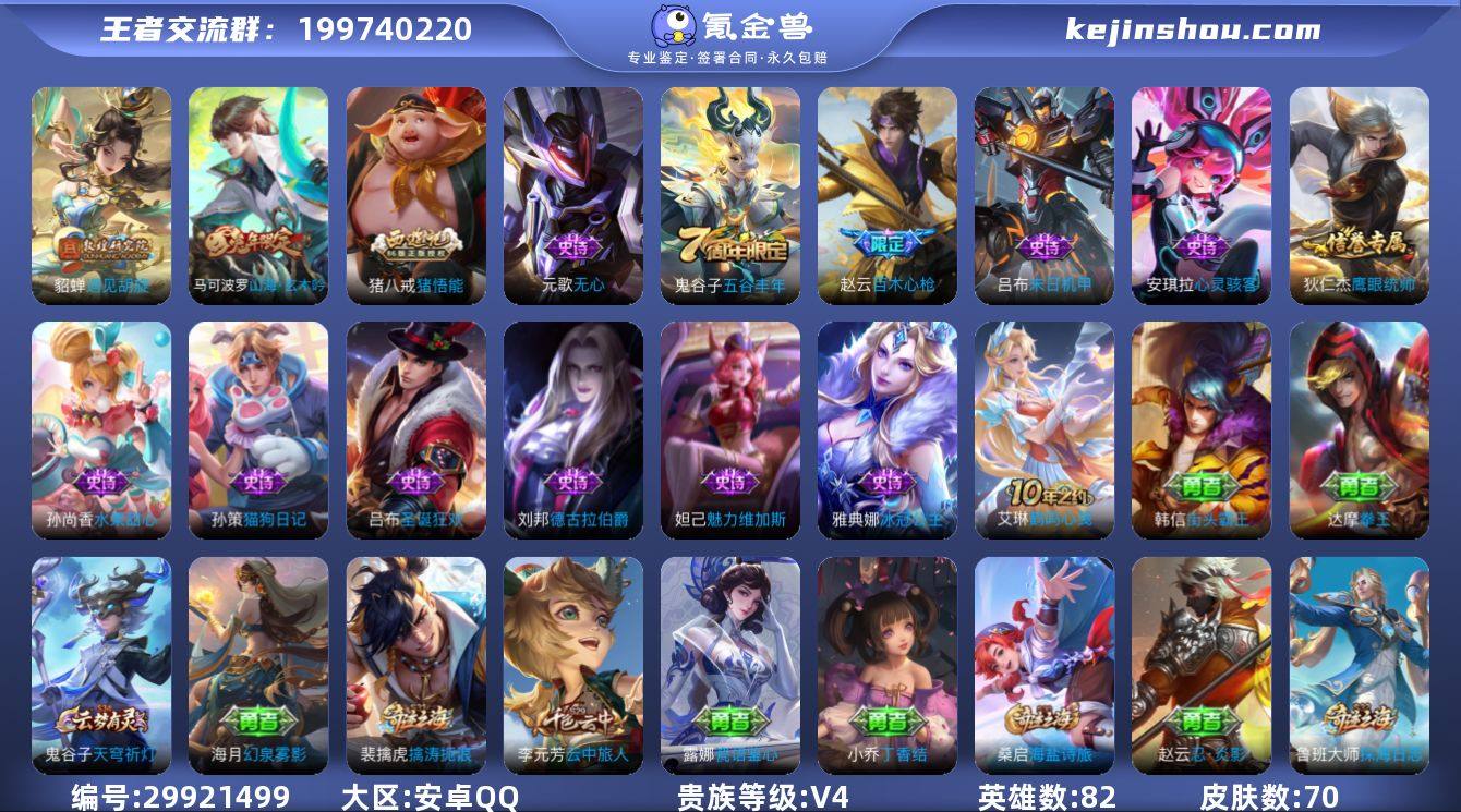 (可二次)-QMG4421-安卓Q-70皮...