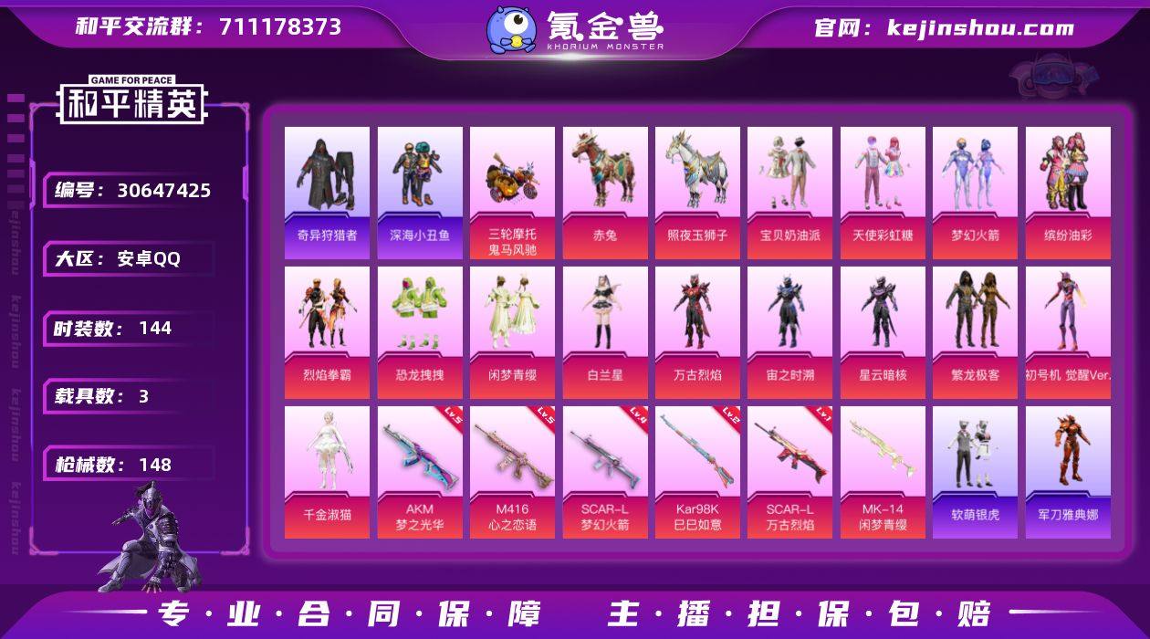 【HP143】144套装/枪械6/装备19...