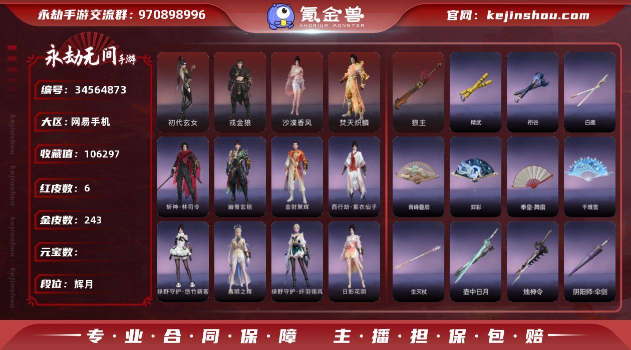 0B17CJ网易手机6个红皮,戎金狼(特木...