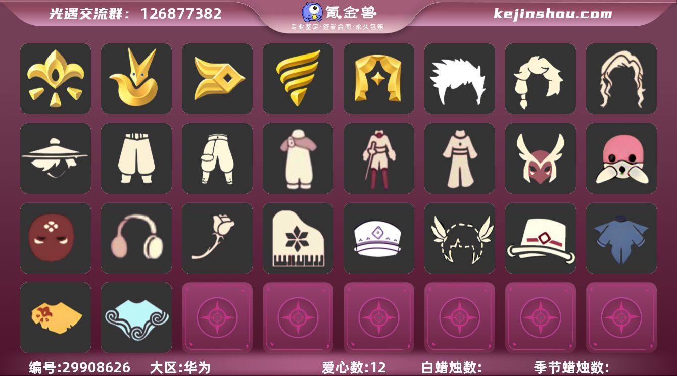 华为 手机账号 2珍稀物品 5毕业季 3毕...