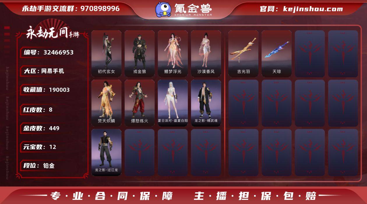 WJ5445，网易手机手游，可换绑，四人段...