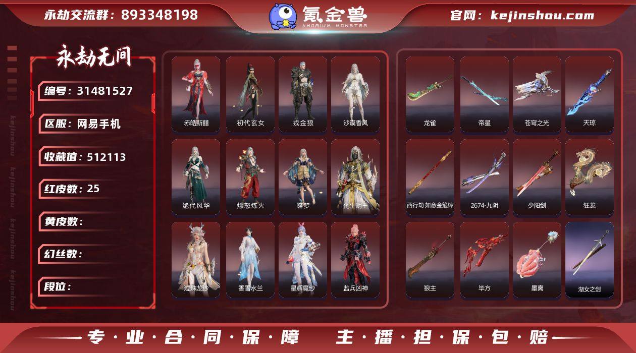 YJJ1589/3.3换绑/等级527/s...