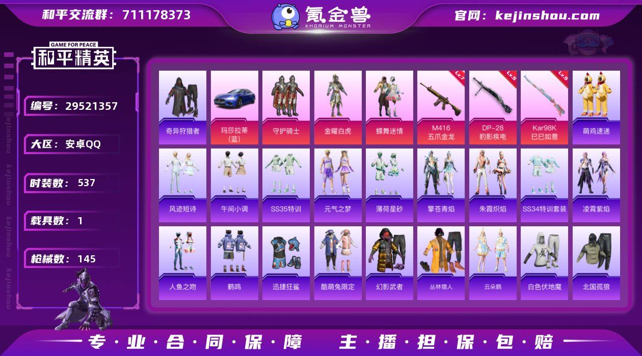 热力值:48652 载具数:1 时装数:5...