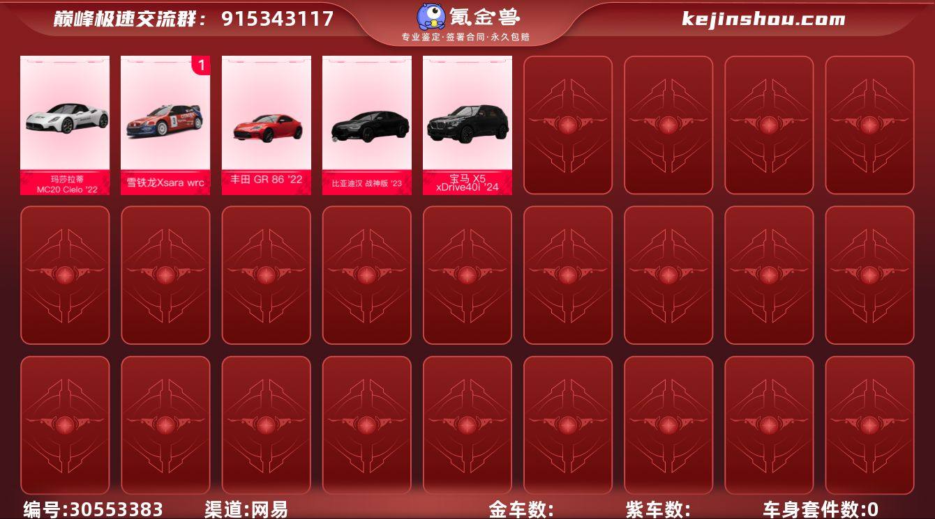 网易支付状态:未注册 换绑冷却:无冷却 0...