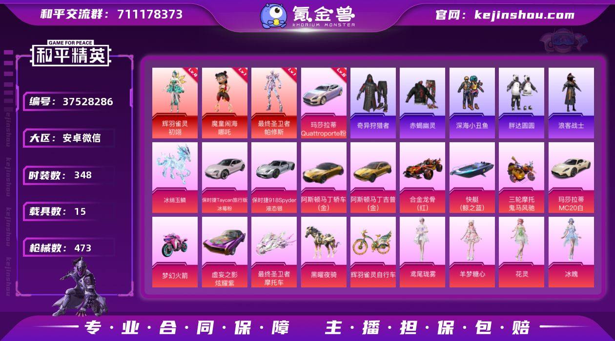 实名: 可修改 时装数: 348 载具数:...