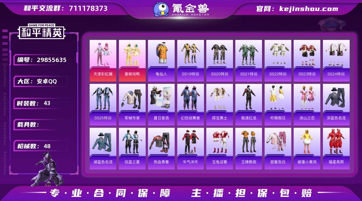 安卓 手Q-2粉装-0特效枪-0载具-0粉...