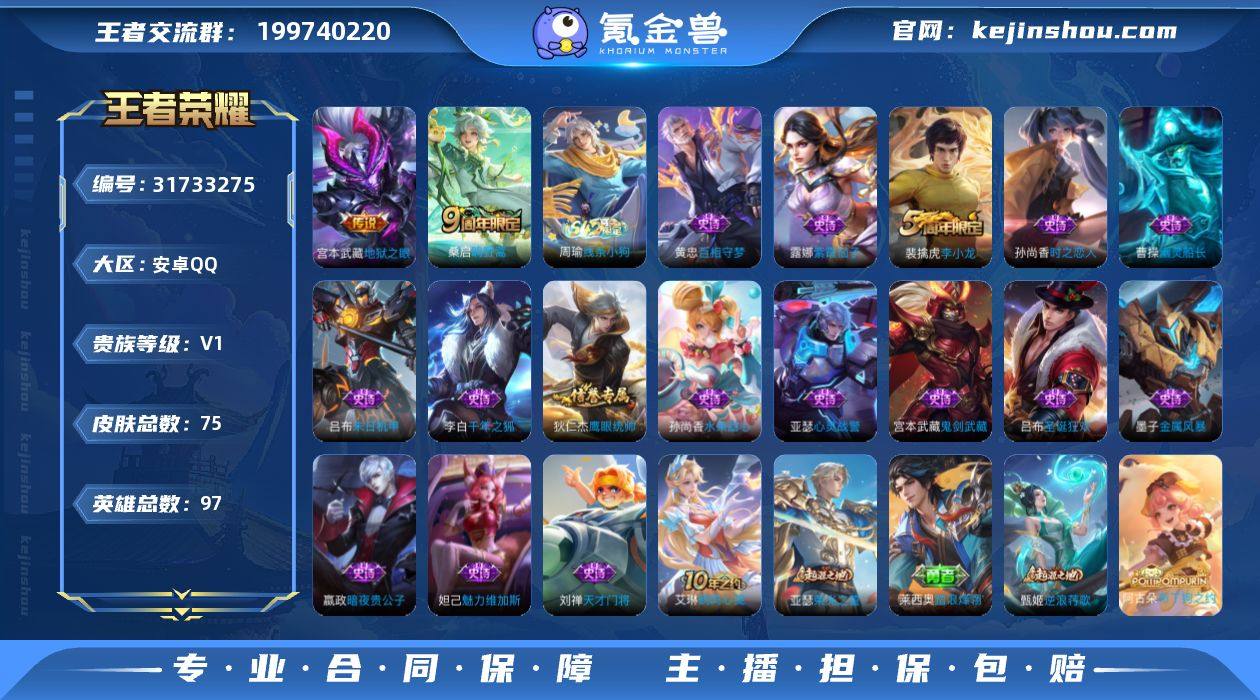 安卓Q-V0-永恒钻石V段位-97英雄-7...