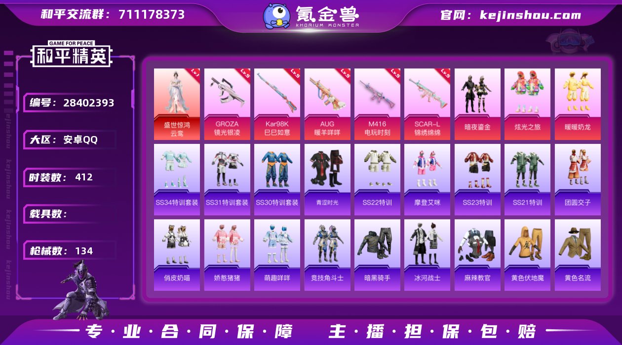 实惠价 安卓Q-39316热力值【1神装】...