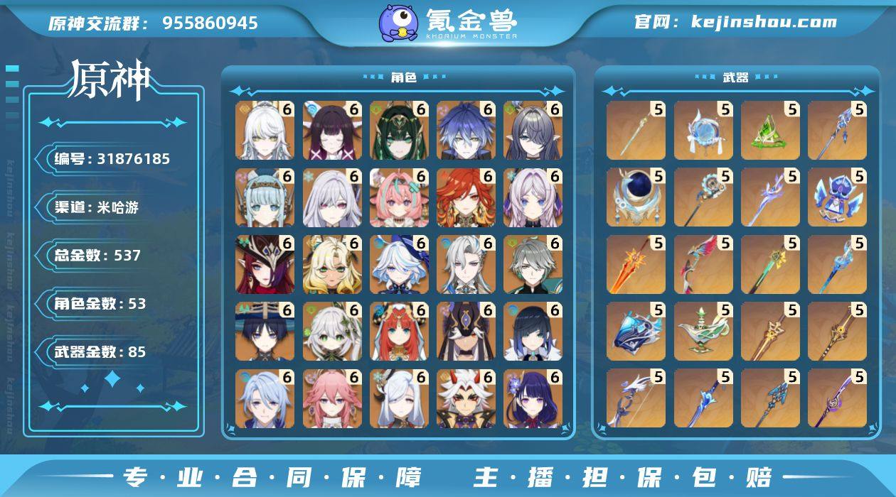 冒险等级:60 总黄数:537 5星角色数...