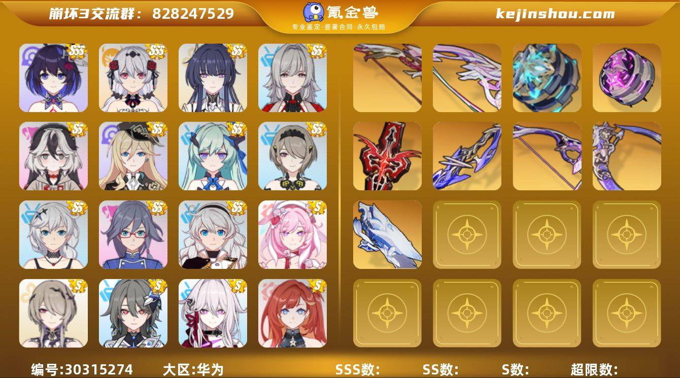 SSS幻海梦蝶，SSS月下初拥，SS始源之...