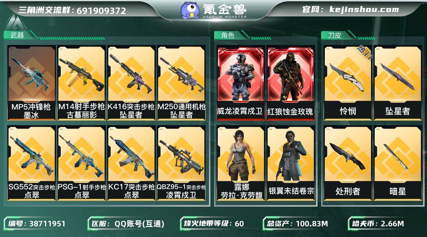 实名: 不可修改 烽火地带段位: 铂金 全...