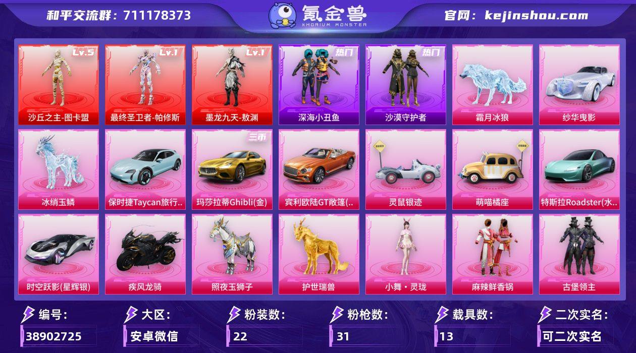 实名: 可修改 时装数: 245 载具数:...