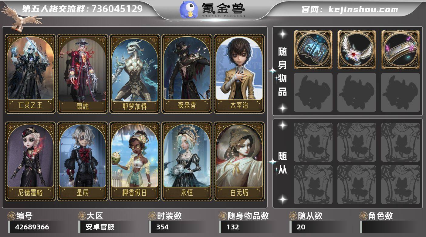 账号类型: 手机账号 时装数: 354 时...