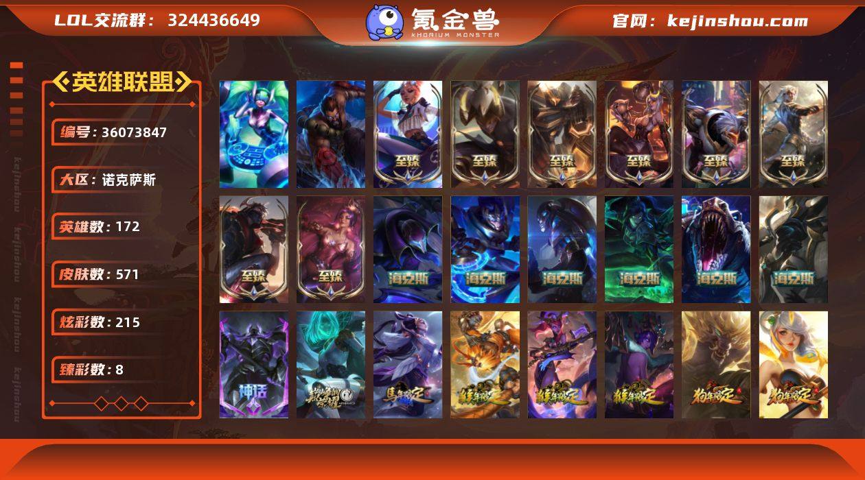 t39666【诺克萨斯】 570皮肤 21...
