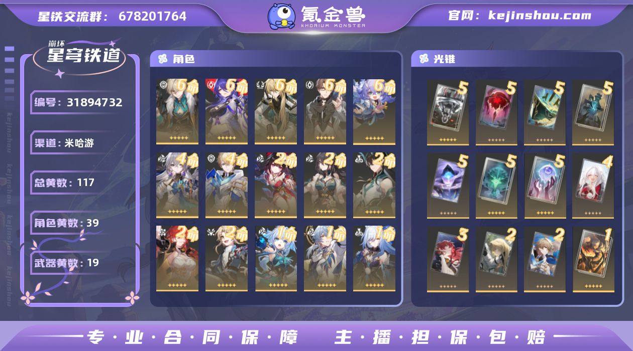 总黄数:117 五星光锥数:19 五星角色...