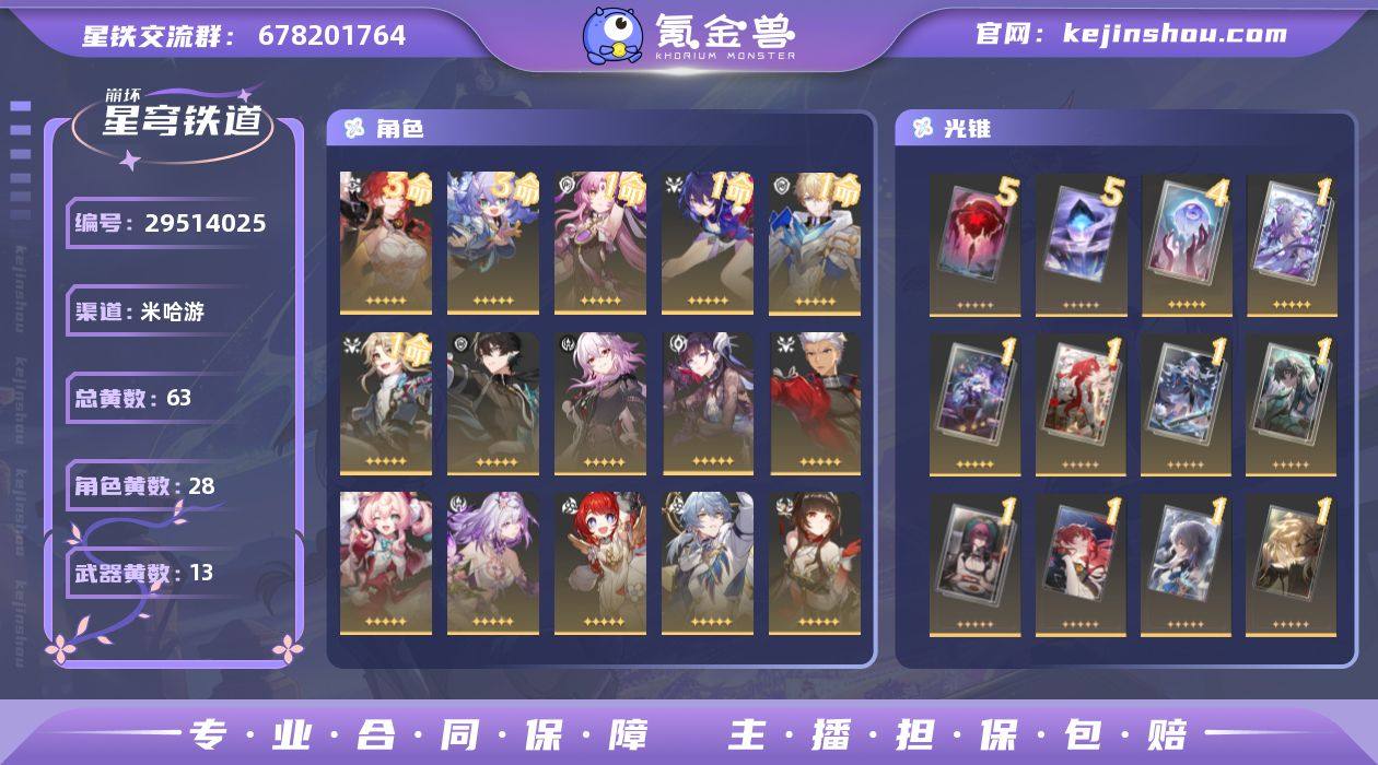 【崩坏·星穹铁道】冒险等级:70,女主,五...