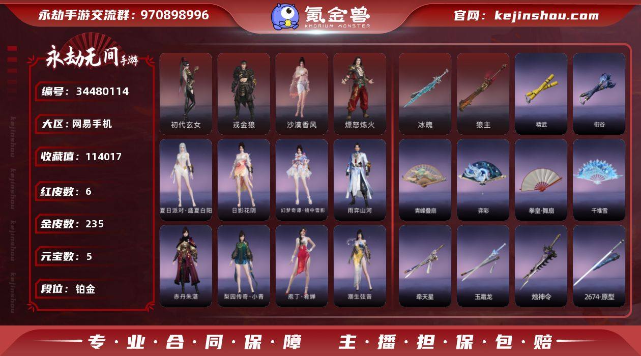 0AKTGX网易手机6个红皮,戎金狼(特木...