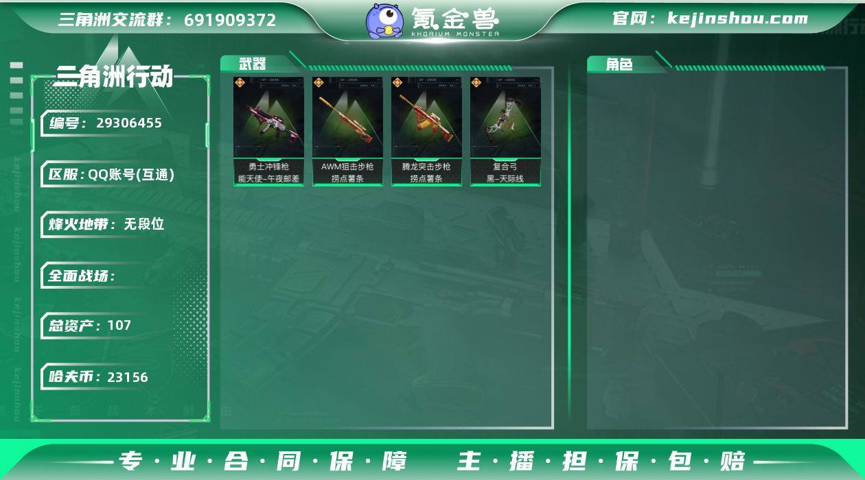 DSX840【总资产107.8M   赛季...