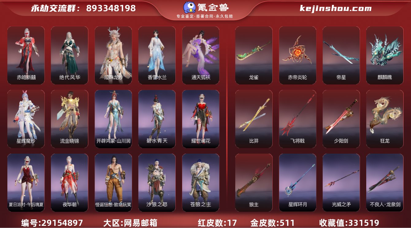 红皮数:17 黄皮数:511 收藏值:33...