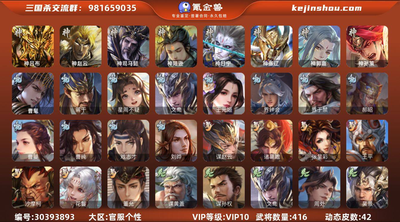 官阶:大将军；VIP等级:VIP10；史诗...