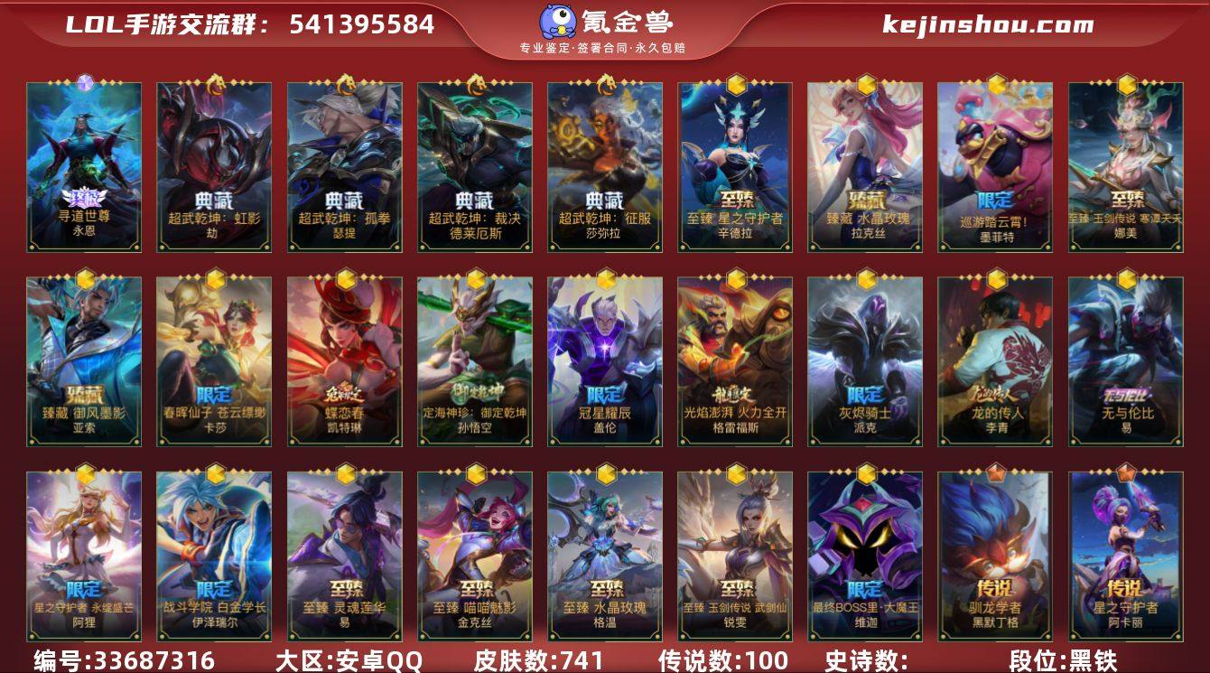 【LOLSYH492】137英雄/741皮...