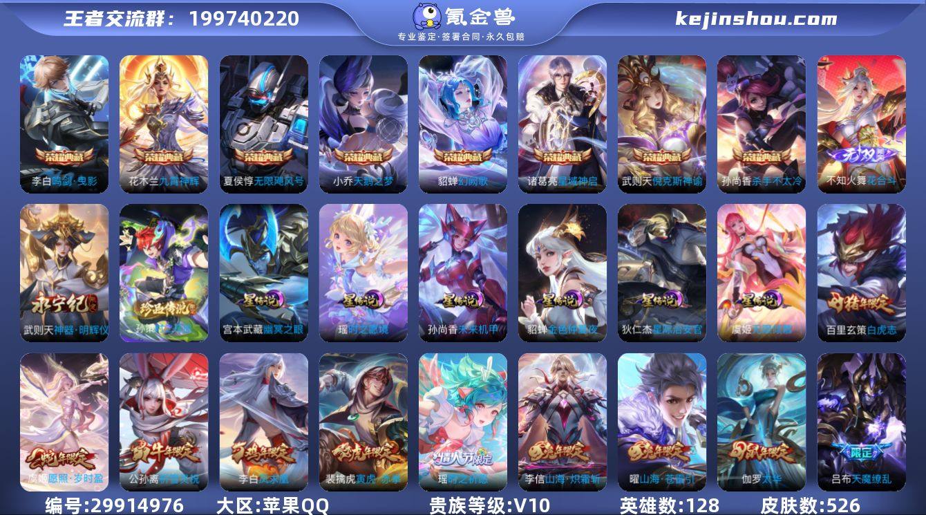 苹果Q-V10-最强王者段位-128英雄-...