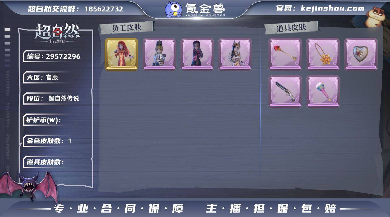 编号369
段位 超自然传说
金色皮肤数量...