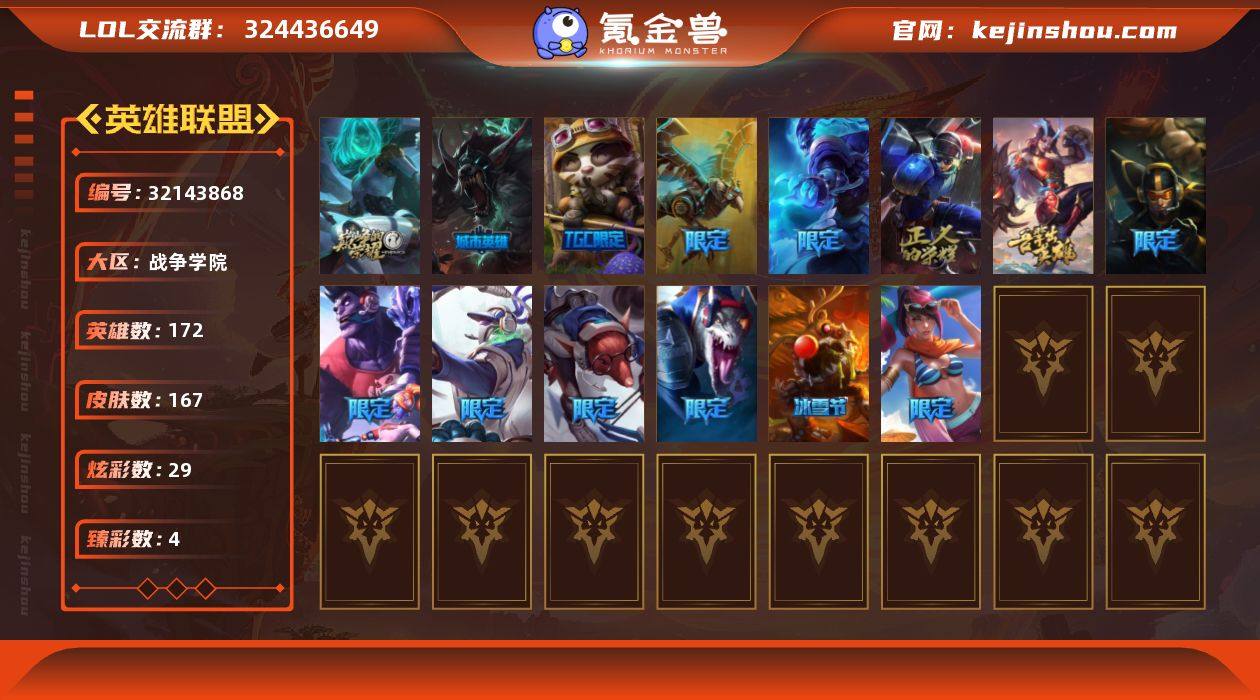 单双白银段位-172英雄-167皮肤-29...